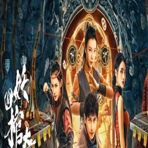 《四妖棺奇案》上映，灵异力量连环杀人，戏法师惩奸除恶破迷案