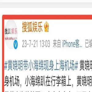 黄晓明独自带娃现身机场！6岁小海绵穿999元鞋，侧颜像妈纹身抢镜