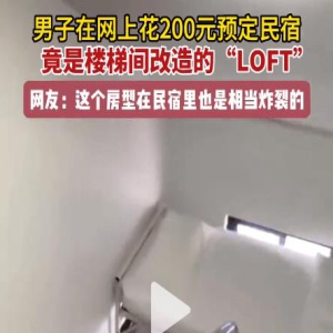 笑抽了！花200块预定民宿，竟是楼梯间改造的“loft”，网友：你就说这是不是loft吧？