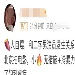 曝95后男星与女网友开房，醉酒未做保护措施，事后女方得了妇科病