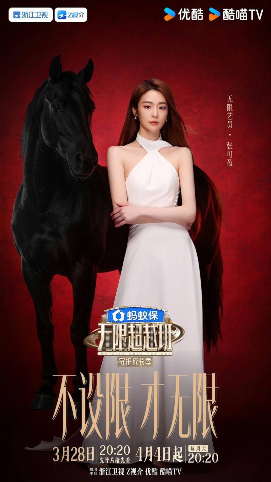 张可盈《无限超越班4》首秀圈粉 实力演技突破自我黑马潜质引期待